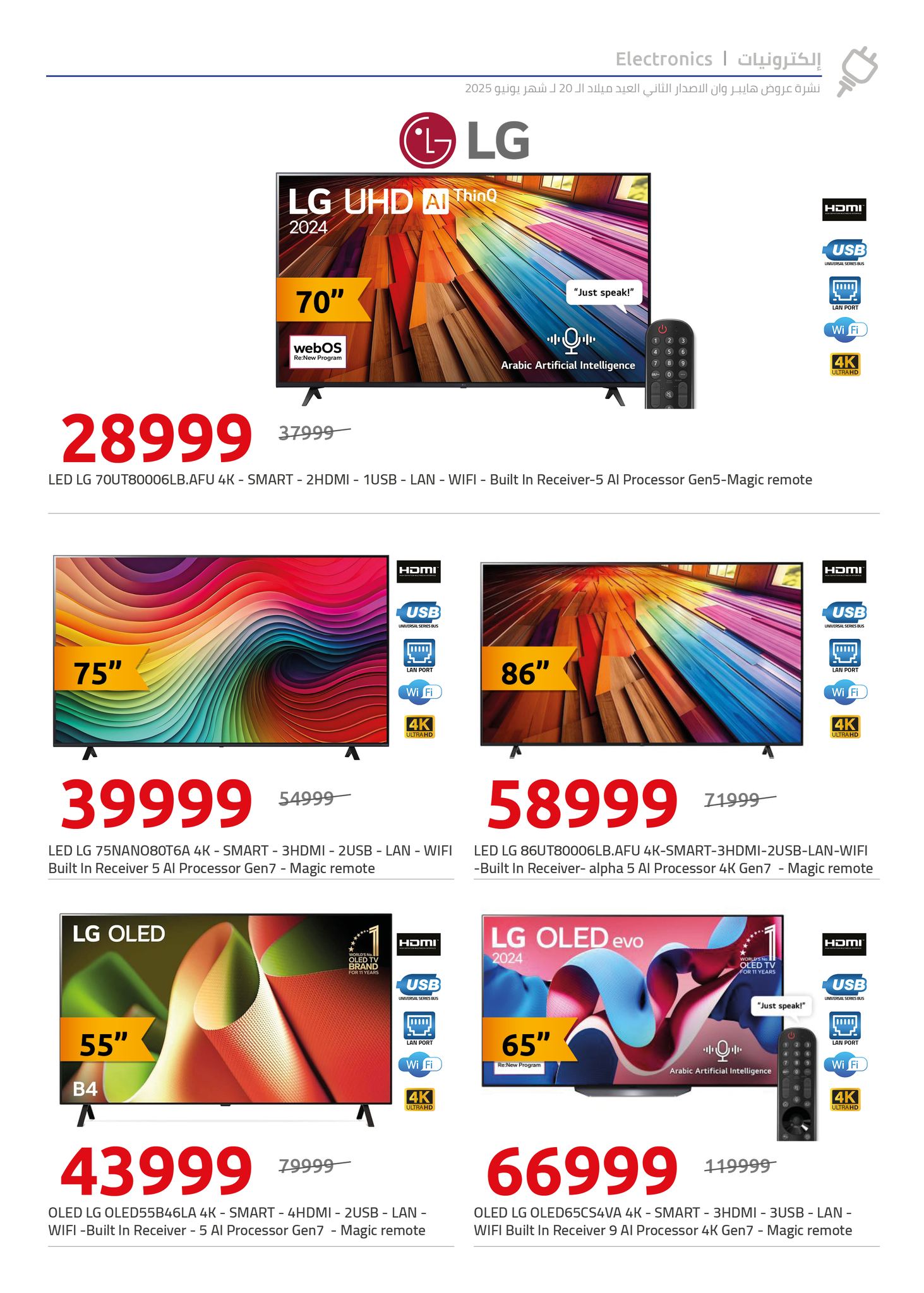 hyper-one offers from 10jun to 4jun 2025 عروض هايبر وان من 10 يونيو حتى 4 يونيو 2025 صفحة رقم 23